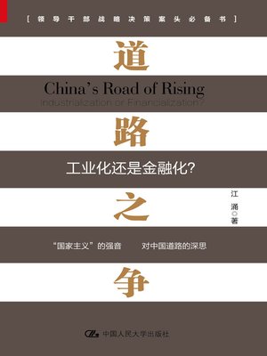 cover image of 道路之争